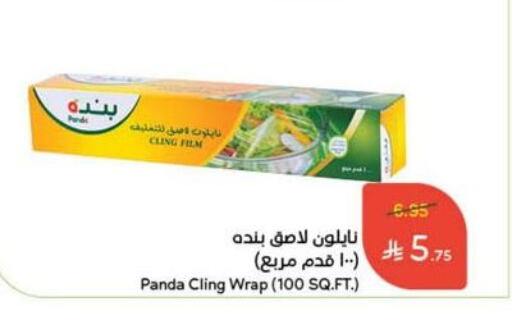 الرقائق وغلاف بلاستيكي in هايبر بنده, المملكة العربية السعودية Offers - المملكة العربية السعودية Cling Film available at هايبر بنده in مملكة العربية السعودية, السعودية, سعودية - الطائف