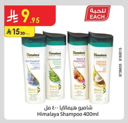 هيمالايا شامبو / بلسم available at الدانوب in مملكة العربية السعودية, السعودية, سعودية - بريدة