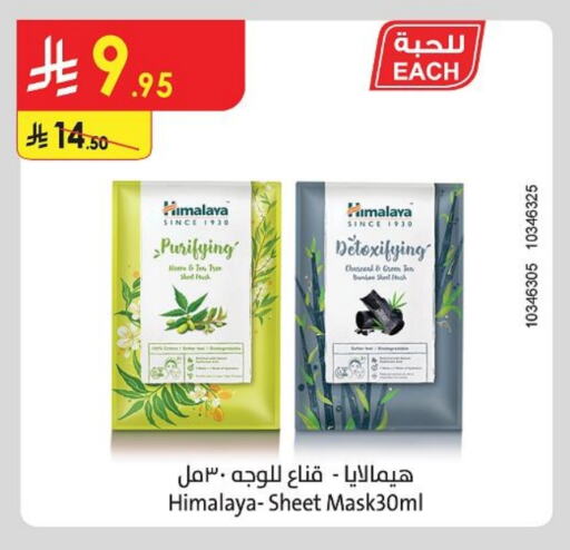 هيمالايا available at الدانوب in مملكة العربية السعودية, السعودية, سعودية - الطائف