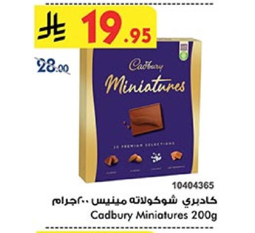 CADBURY available at Bin Dawood in KSA, Saudi Arabia, Saudi - Khamis Mushait