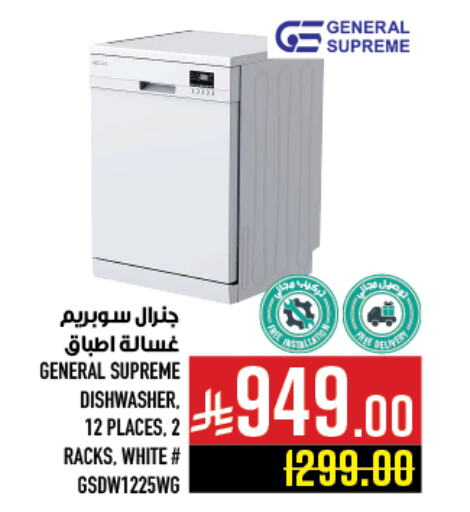 غسالة الصحون available at أبراج هايبر ماركت in مملكة العربية السعودية, السعودية, سعودية - مكة المكرمة