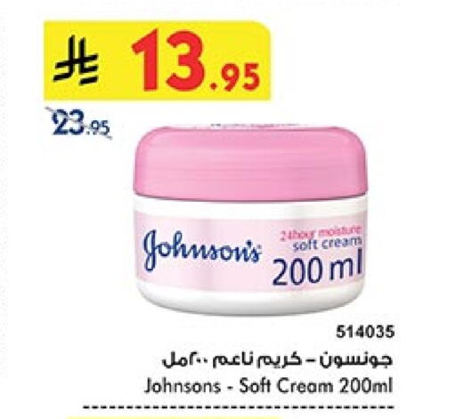 جونسونز كريم للوجه available at بن داود in مملكة العربية السعودية, السعودية, سعودية - الطائف
