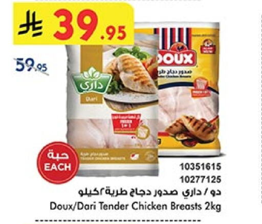 صدور دجاج available at بن داود in مملكة العربية السعودية, السعودية, سعودية - المدينة المنورة