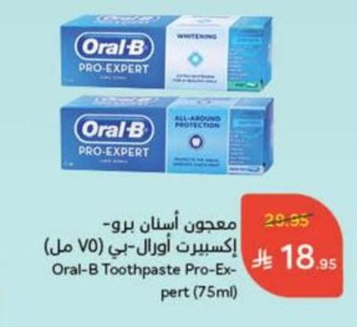العناية بالأسنان in هايبر بنده, المملكة العربية السعودية Offers - المملكة العربية السعودية أورال-بي معجون أسنان available at هايبر بنده in مملكة العربية السعودية, السعودية, سعودية - القنفذة