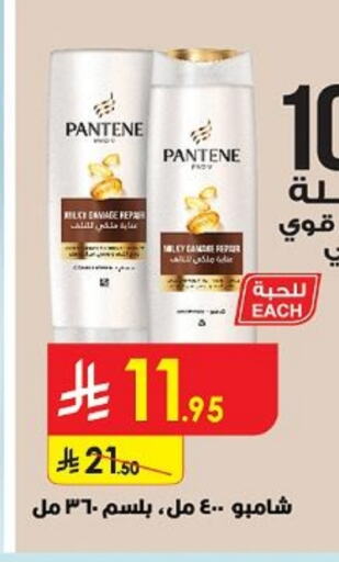 بنتين شامبو / بلسم available at الدانوب in مملكة العربية السعودية, السعودية, سعودية - تبوك