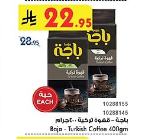 باجا قهوة available at بن داود in مملكة العربية السعودية, السعودية, سعودية - خميس مشيط
