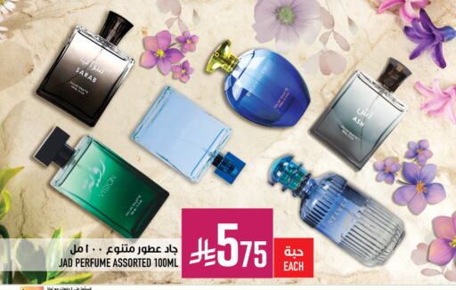 العطر in أبراج هايبر ماركت, المملكة العربية السعودية Offers - المملكة العربية السعودية available at أبراج هايبر ماركت in مملكة العربية السعودية, السعودية, سعودية - مكة المكرمة