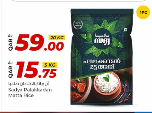 أرز in روابي هايبرماركت, قطر Offers - قطر أرز ماتا available at روابي هايبرماركت in قطر - الريان