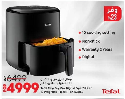 أدوات المطبخ in لولو هايبرماركت, Egypt Offers - Egypt تيفال قلاية هوائية available at لولو هايبرماركت in Egypt - القاهرة