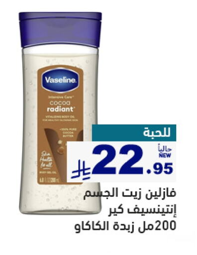VASELINE Petroleum Jelly available at Aswaq Ramez in KSA, Saudi Arabia, Saudi - Al Hasa