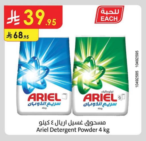 Laundry in Danube, Saudi Arabia Offers - Saudi Arabia ARIEL Detergent available at Danube in KSA, Saudi Arabia, Saudi - Al Khobar