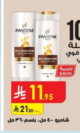 PANTENE Shampoo / Conditioner available at Danube in KSA, Saudi Arabia, Saudi - Ta'if