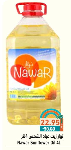 نوار زيت دوار الشمس available at أسواق رامز in الإمارات العربية المتحدة , الامارات - الشارقة / عجمان