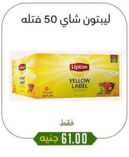 ليبتون أكياس شاي available at خان الحسين in Egypt - القاهرة