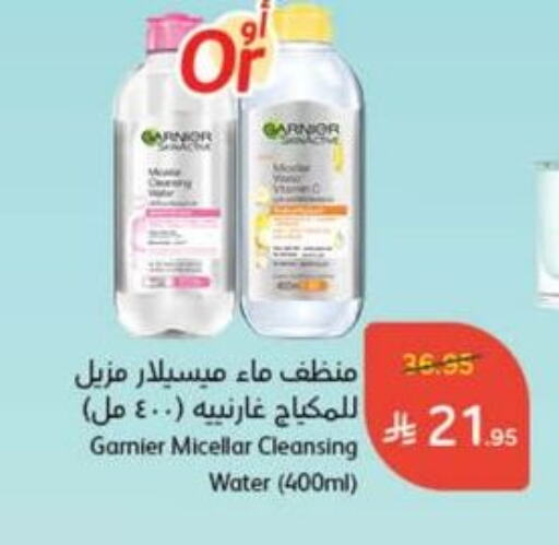 العناية بالوجه والبشرة in هايبر بنده, المملكة العربية السعودية Offers - المملكة العربية السعودية غارنييه available at هايبر بنده in مملكة العربية السعودية, السعودية, سعودية - القنفذة