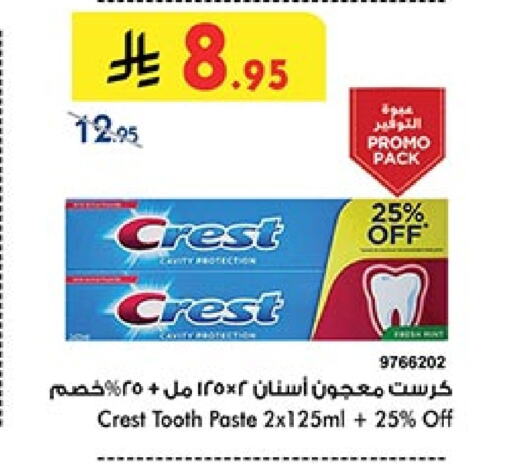 كريست معجون أسنان available at بن داود in مملكة العربية السعودية, السعودية, سعودية - خميس مشيط
