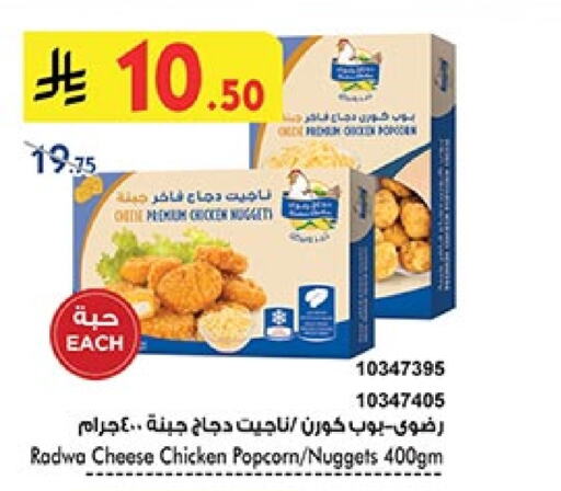 Chicken Nuggets available at Bin Dawood in KSA, Saudi Arabia, Saudi - Khamis Mushait