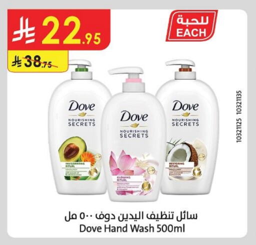 Bath & Body in Danube, Saudi Arabia Offers - Saudi Arabia DOVE available at Danube in KSA, Saudi Arabia, Saudi - Khamis Mushait