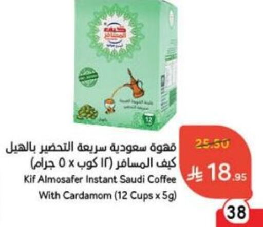 شاى و قهوة in هايبر بنده, المملكة العربية السعودية Offers - المملكة العربية السعودية قهوة available at هايبر بنده in مملكة العربية السعودية, السعودية, سعودية - القنفذة