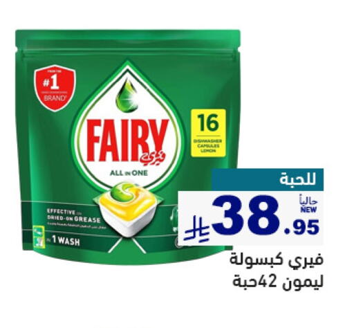 Dishwasher in Aswaq Ramez, Saudi Arabia Offers - Saudi Arabia FAIRY available at Aswaq Ramez in KSA, Saudi Arabia, Saudi - Tabuk