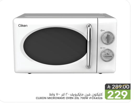CLIKON Microwave Oven available at Mazaya in KSA, Saudi Arabia, Saudi - Saihat