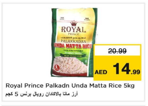 أرز ماتا available at لاست تشانس in الإمارات العربية المتحدة , الامارات - ٱلْفُجَيْرَة‎