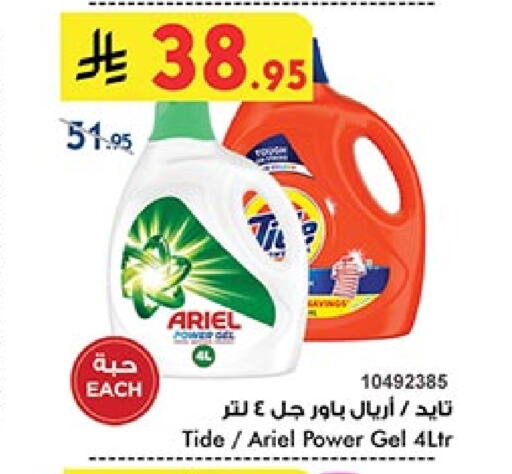 Detergent available at Bin Dawood in KSA, Saudi Arabia, Saudi - Abha