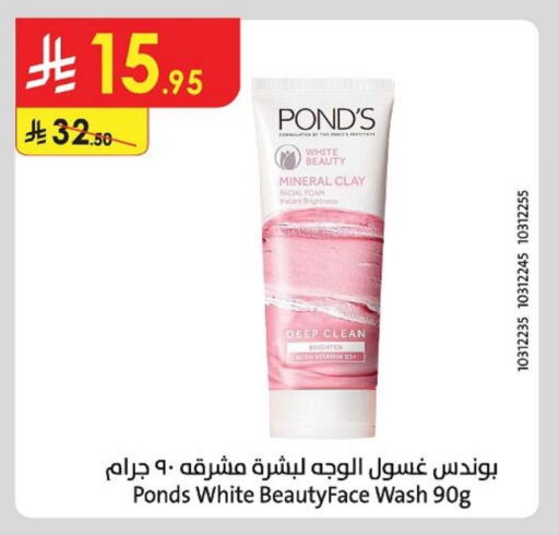 بوندز غسول للوجه available at الدانوب in مملكة العربية السعودية, السعودية, سعودية - تبوك