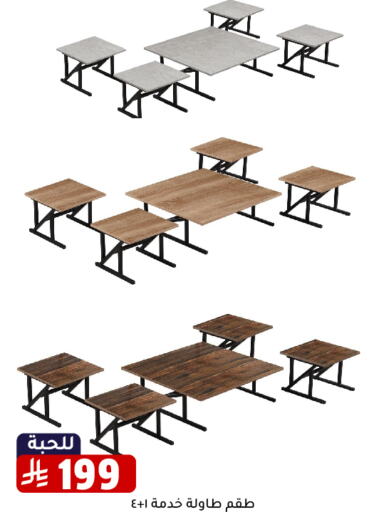 Furniture in Family Discount, Saudi Arabia Offers - Saudi Arabia available at Family Discount in KSA, Saudi Arabia, Saudi - Riyadh