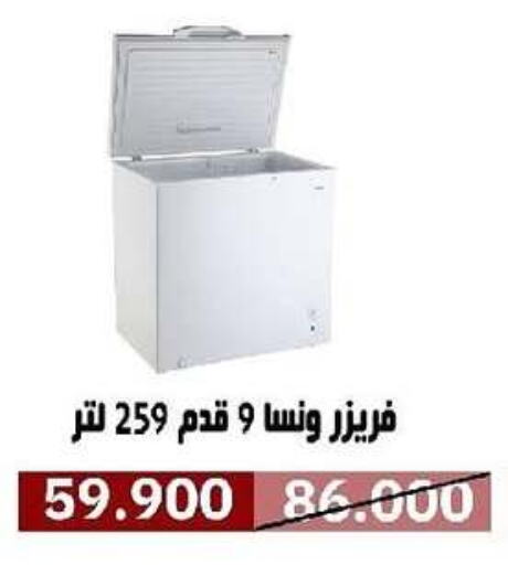 WANSA Freezer available at Al- Surra Cooperative Society in Kuwait - Jahra Governorate