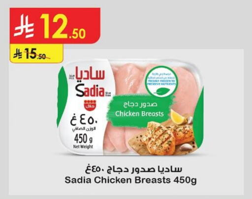 Chicken in Danube, Saudi Arabia Offers - Saudi Arabia SADIA Chicken Breast available at Danube in KSA, Saudi Arabia, Saudi - Khamis Mushait