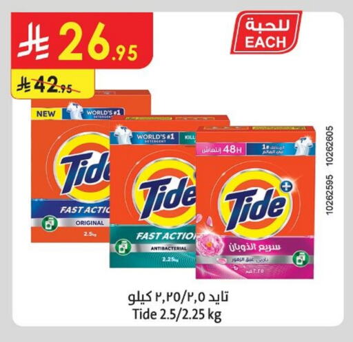 تايد منظف available at الدانوب in مملكة العربية السعودية, السعودية, سعودية - تبوك