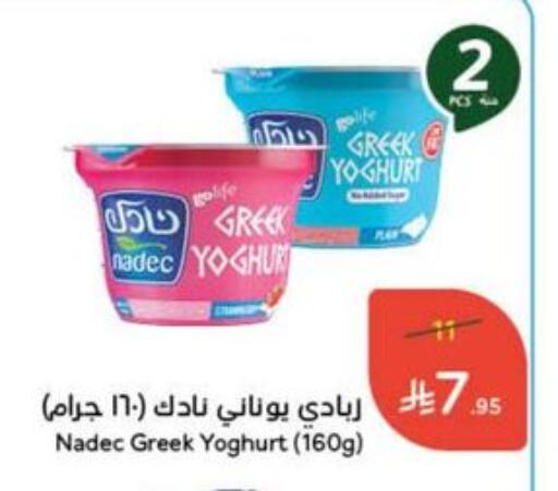 زبادي و لبنة in هايبر بنده, المملكة العربية السعودية Offers - المملكة العربية السعودية نادك زبادي يوناني available at هايبر بنده in مملكة العربية السعودية, السعودية, سعودية - القنفذة