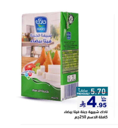 NADEC Feta available at Aswaq Ramez in KSA, Saudi Arabia, Saudi - Al Hasa