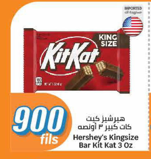 كيت كات available at سيتي هايبرماركت in الكويت - محافظة الأحمدي