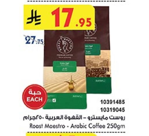Tea & Coffee in Bin Dawood, Saudi Arabia Offers - Saudi Arabia Coffee available at Bin Dawood in KSA, Saudi Arabia, Saudi - Khamis Mushait