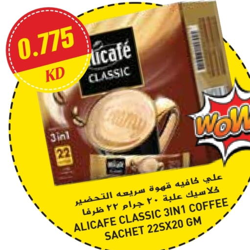 علي كافيه Coffee 3in1 available at جراند كوستو in الكويت - محافظة الأحمدي