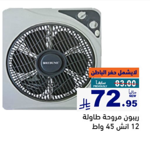 Small Appliances in Aswaq Ramez, Saudi Arabia Offers - Saudi Arabia Fan available at Aswaq Ramez in KSA, Saudi Arabia, Saudi - Al Hasa