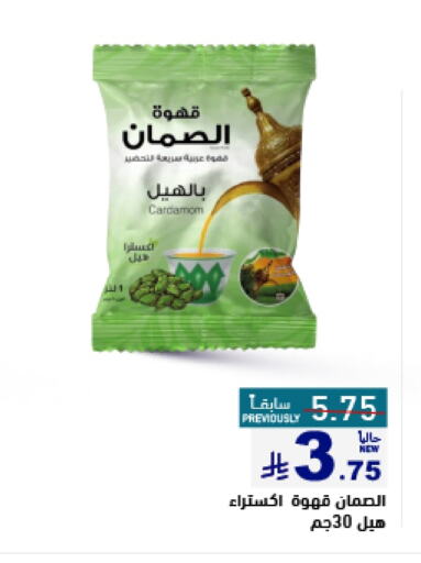 Coffee available at Aswaq Ramez in KSA, Saudi Arabia, Saudi - Dammam