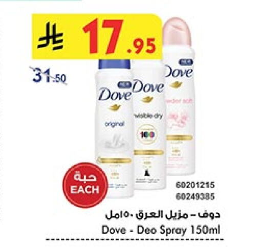 Fragrance in Bin Dawood, Saudi Arabia Offers - Saudi Arabia DOVE available at Bin Dawood in KSA, Saudi Arabia, Saudi - Khamis Mushait