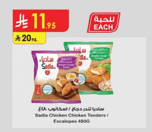 SADIA Breaded Chicken Tenders available at Danube in KSA, Saudi Arabia, Saudi - Tabuk