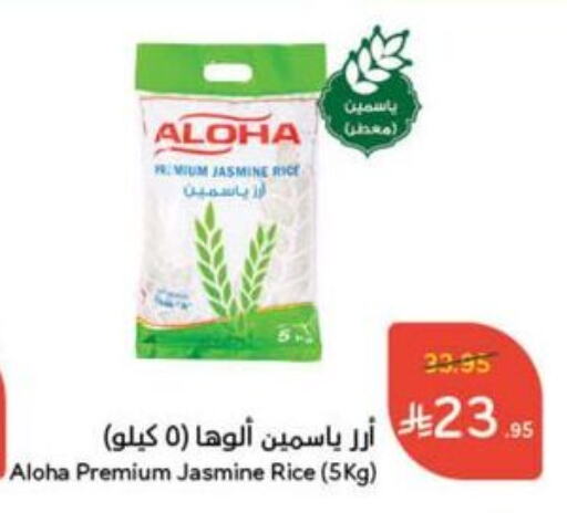 أرز in هايبر بنده, المملكة العربية السعودية Offers - المملكة العربية السعودية ألوها أرز ياسمين available at هايبر بنده in مملكة العربية السعودية, السعودية, سعودية - القنفذة