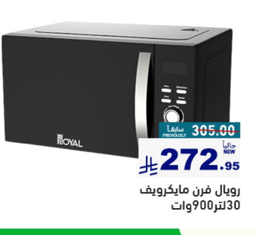Microwave Oven available at Aswaq Ramez in KSA, Saudi Arabia, Saudi - Al Hasa
