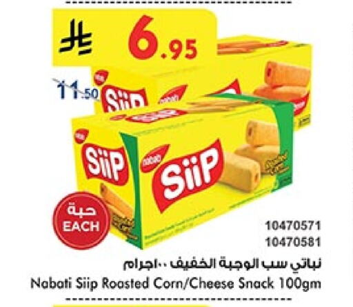 Snacks in Bin Dawood, Saudi Arabia Offers - Saudi Arabia available at Bin Dawood in KSA, Saudi Arabia, Saudi - Khamis Mushait