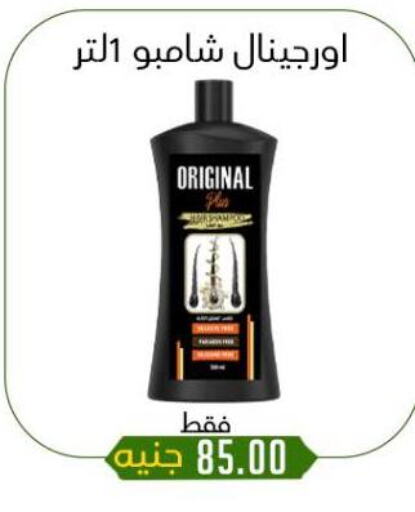 شامبو / بلسم available at خان الحسين in Egypt - القاهرة