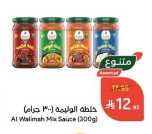 الصلصات والسبريد in هايبر بنده, المملكة العربية السعودية Offers - المملكة العربية السعودية صوصات أخرى available at هايبر بنده in مملكة العربية السعودية, السعودية, سعودية - القنفذة