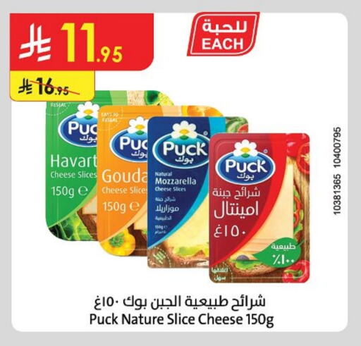 PUCK Slice Cheese available at Danube in KSA, Saudi Arabia, Saudi - Ta'if