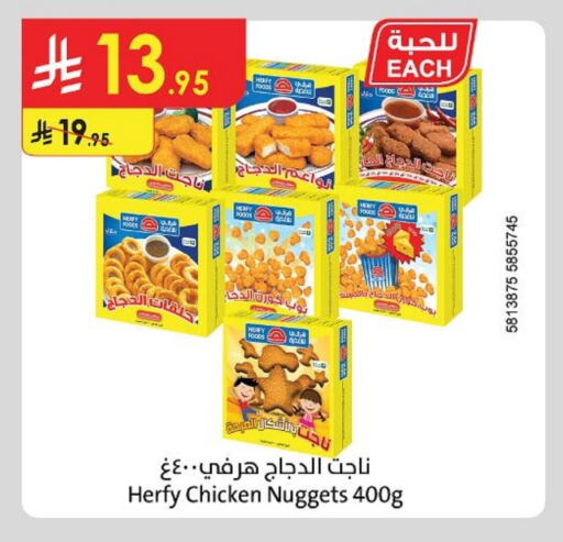 Chicken Nuggets available at Danube in KSA, Saudi Arabia, Saudi - Riyadh