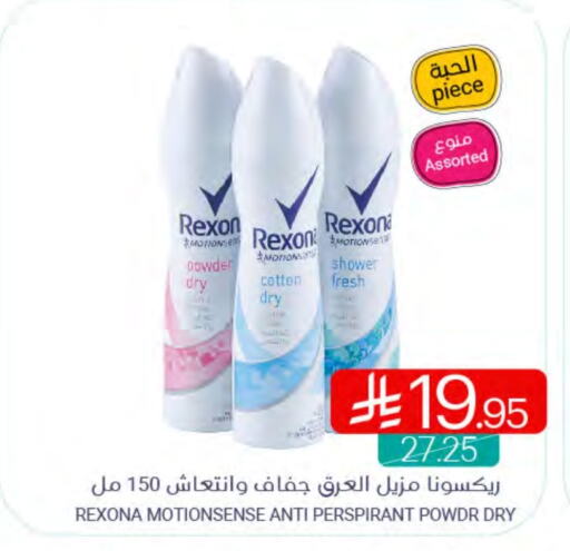 Fragrance in Muntazah Markets, Saudi Arabia Offers - Saudi Arabia REXONA available at Muntazah Markets in KSA, Saudi Arabia, Saudi - Qatif