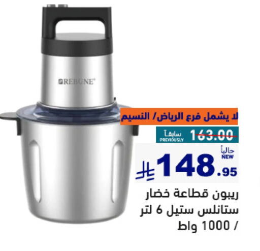 Chopper available at Aswaq Ramez in KSA, Saudi Arabia, Saudi - Al Hasa